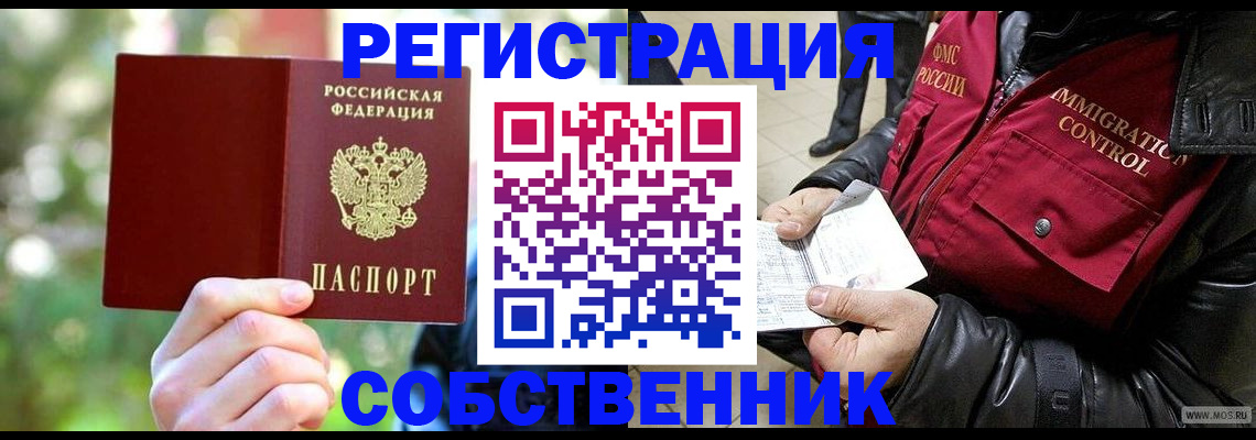 временная регистрация в квартире в Ефремове