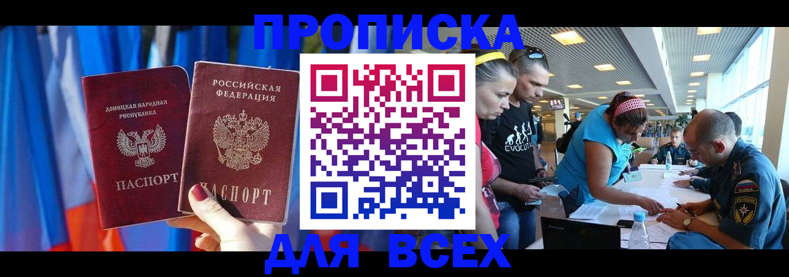 прописка для работы в Ефремове