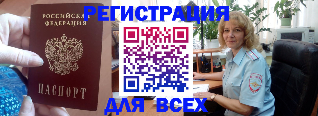 прописка для работы в Ефремове