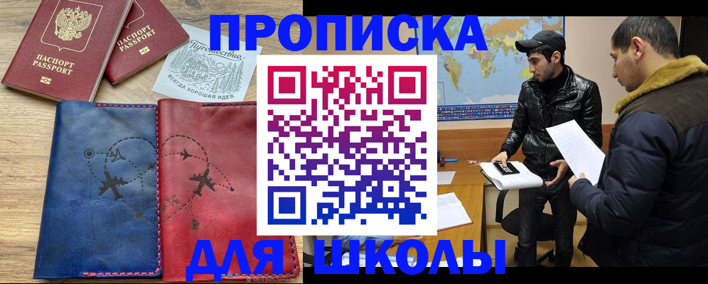 купить прописку в Ефремове
